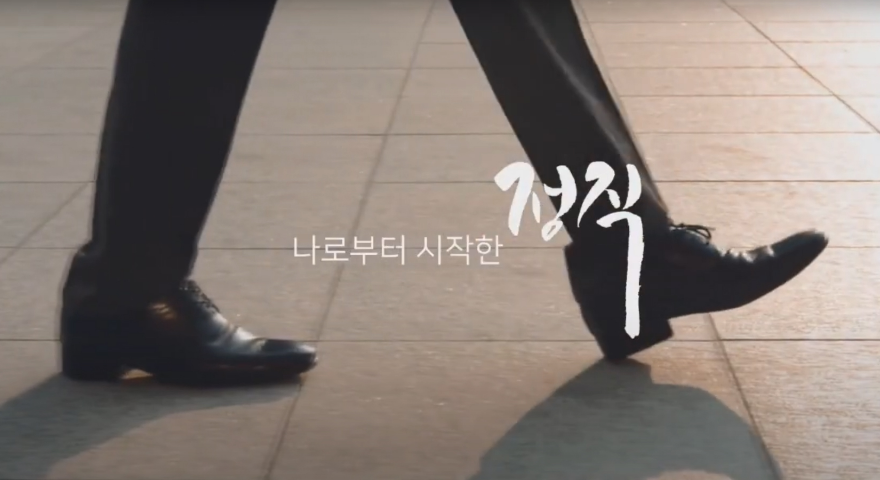 한국정직운동본부 홍보 동영상 - 이제는 달라져야합니다